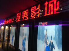 -搜秀影城