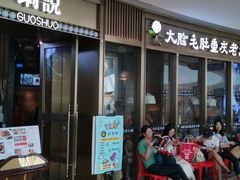 门面-锅说大脸毛肚重庆老火锅(佐阾店)