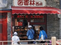 门面-百香林西点(西安门店)