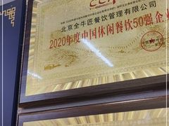 -全牛匠·乐山跷脚牛肉(上品+店)
