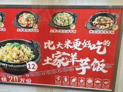 -渝绝回味碗土家洋芋饭(学道街店)