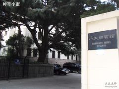 八大关宾馆-八大关宾馆餐厅