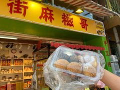 门面-猫街麻糍哥(思明南路店)