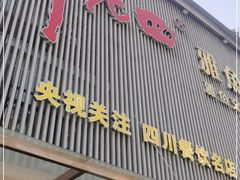 -干老四雅鱼饭店(滨江西路店)