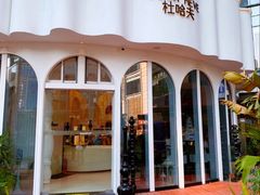 -杜哈夫DOUX RÊVE·生日蛋糕(日月光店)