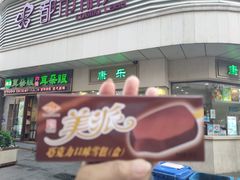 -康乐(滨江道店)