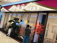 门面-望湘园·洞庭渔宴(永旺店)