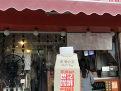 门面-世记咖啡(氹仔外卖店)