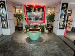 -聚春园·福龙泉澡堂(温泉店)