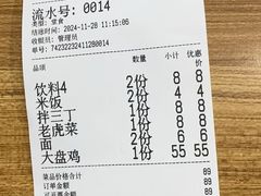 -东财大盘鸡(黑石礁店)