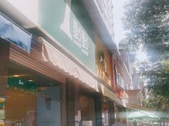 门面-1点点(领事馆店)