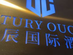 -欧辰国际酒店(重庆欢乐谷轻轨站店)