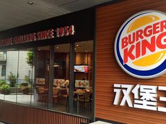 -汉堡王(徐汇绿地缤纷店)