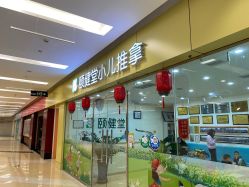 -颐健堂健康管理中心(宝龙店)