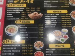 -真老陕(富达大厦店)