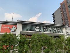 -熊猫邮局(少城店)
