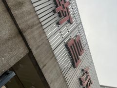 -南昌饭店(西黄城根南街店)