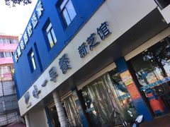 -味一早餐(新芝路店)