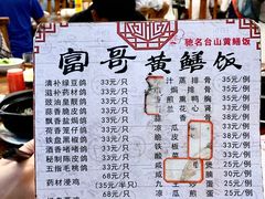 -富哥食店