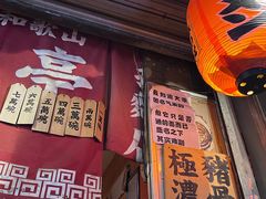 -老龙亭拉面店