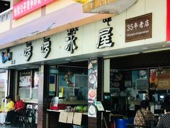 -啰啰冰屋(景洪总店)