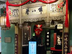 -誉八仙酒楼(静安大悦城店)