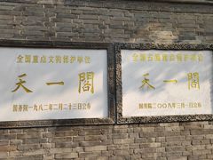 -天一阁博物院