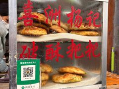 -喜洲杨记破酥粑粑