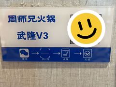 -周师兄大刀腰片火锅(磁器口直营店)
