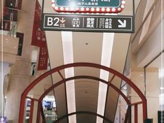 -和平菓局(王府井店)