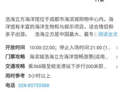 -成都浩海立方海洋公园