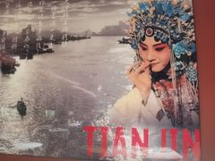 -俏江南天津时尚曲艺主题餐厅(马场道店)