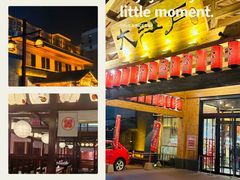 -大江户·温泉洗浴(浑南店)