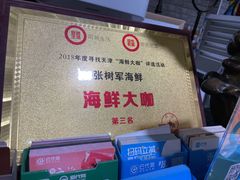 -张树军海鲜(王府壹号店)