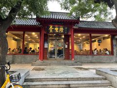 门面-金生隆(六铺炕店)