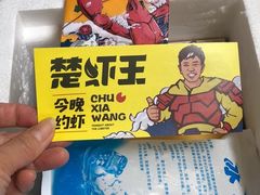 -味道工厂楚虾王(龙虾城店)