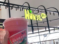-混果汁(福田领展中心城店)