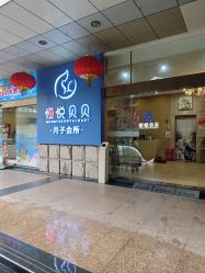 -恒悦贝贝月子会所(海珠店)