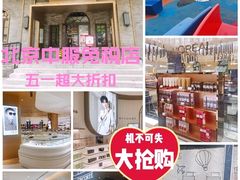 -国药中服免税(北京坊店)