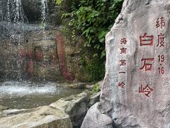 -海南白石岭旅游区
