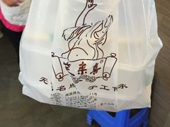 -笑来喜馄饨小笼工坊店(湖滨街店)