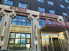 门面-香谷私厨(高新店)