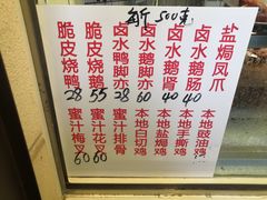 -永兴烧腊