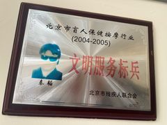 -秦韬盲人按摩院(惠新西街店)