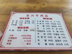 -东兴牛肉店(庄府巷店)