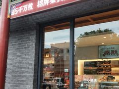 -陕拾叁-西安糕点(北院门创始店)
