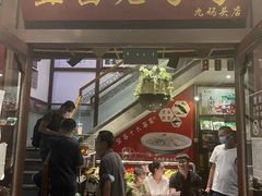 门面-自己人(九码头店)