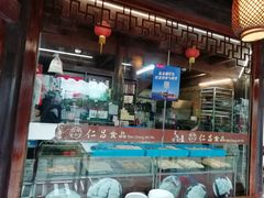 -仁昌顺(震泽店)