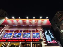 -东北风阿厦剧院(民康路店)