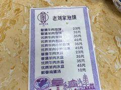 -老刘家泡馍·陕西老字号(钟楼广济街店)
